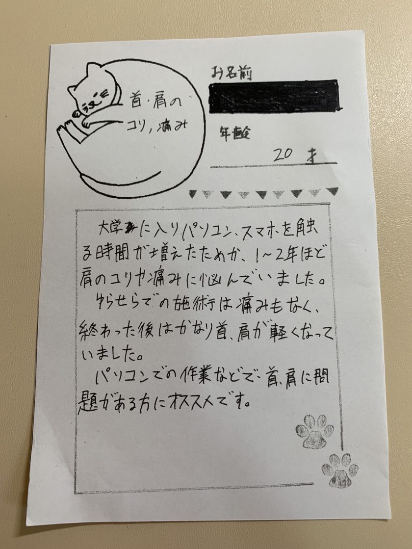 お客様の声
